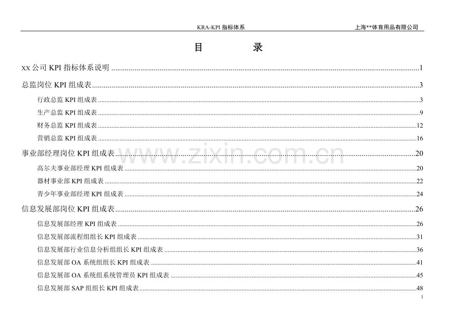 xx大型集团公司kpi指标汇编【150份kpi表格-相当经典】12.doc_第2页