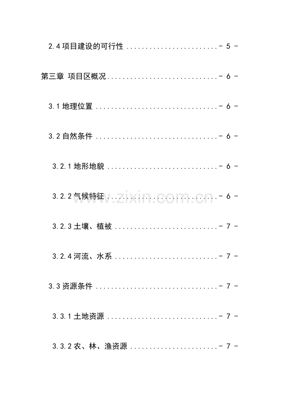 某建设环境综合整治工程可行性策划报告.doc_第2页