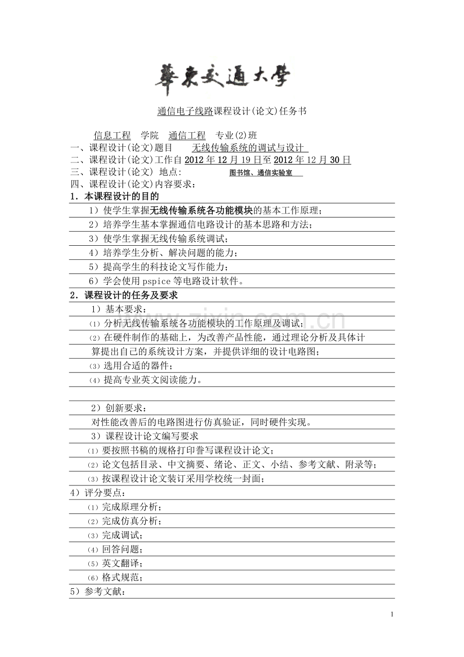 学位论文-—无线传输系统的调试与设计.doc_第1页