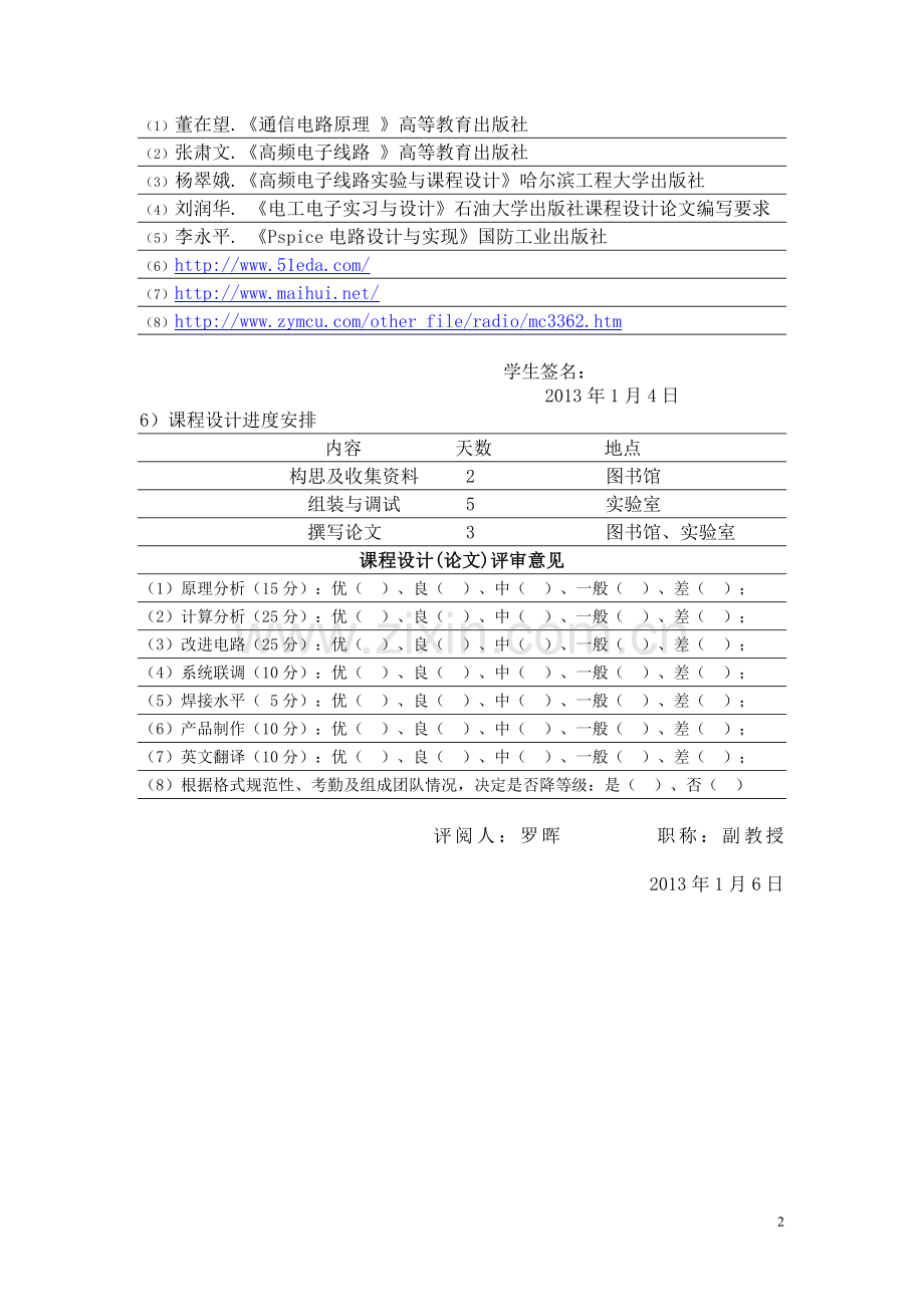 学位论文-—无线传输系统的调试与设计.doc_第2页