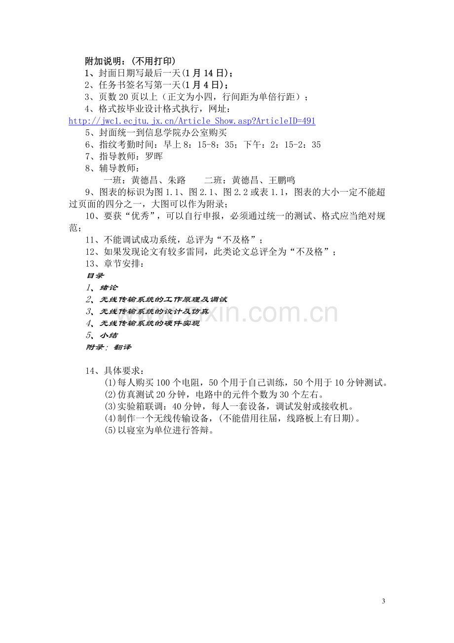 学位论文-—无线传输系统的调试与设计.doc_第3页