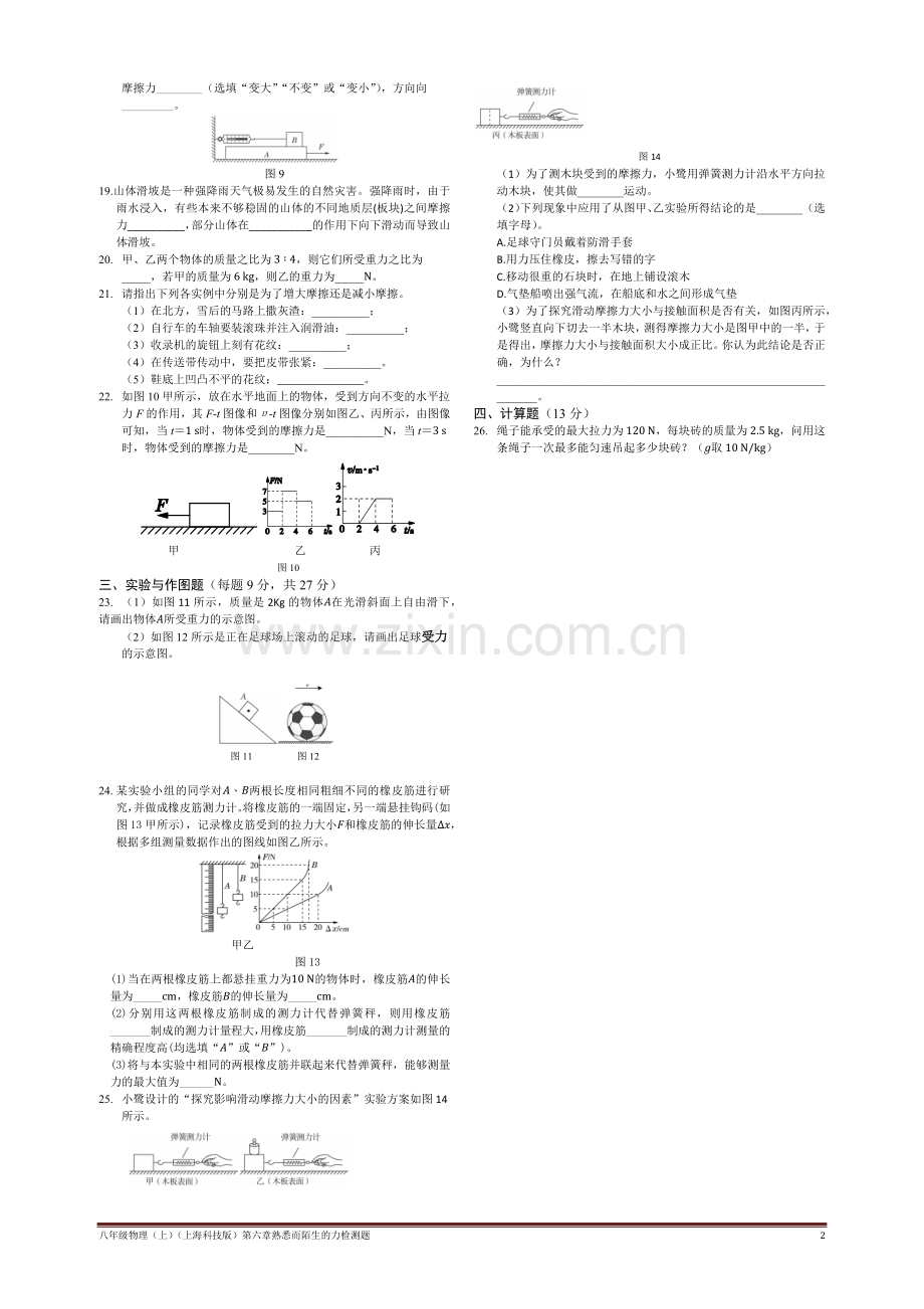 第六章熟悉而陌生的力检测题含答案解析.doc_第2页