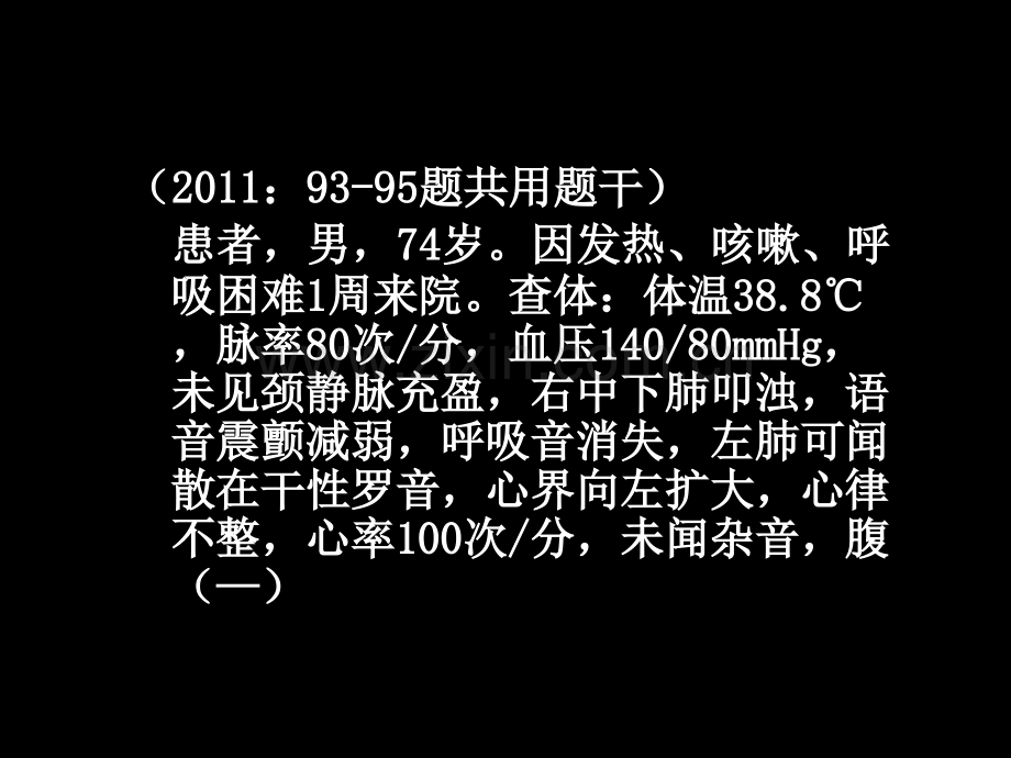 9胸腔积液医学PPT课件.ppt_第2页