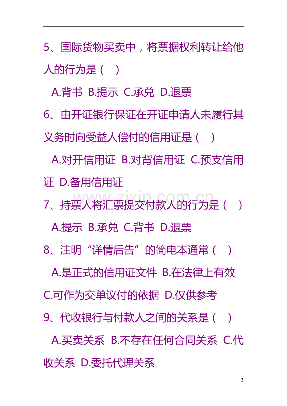 国际商务单证操作实务试题：汇付结算方式练习题.doc_第2页