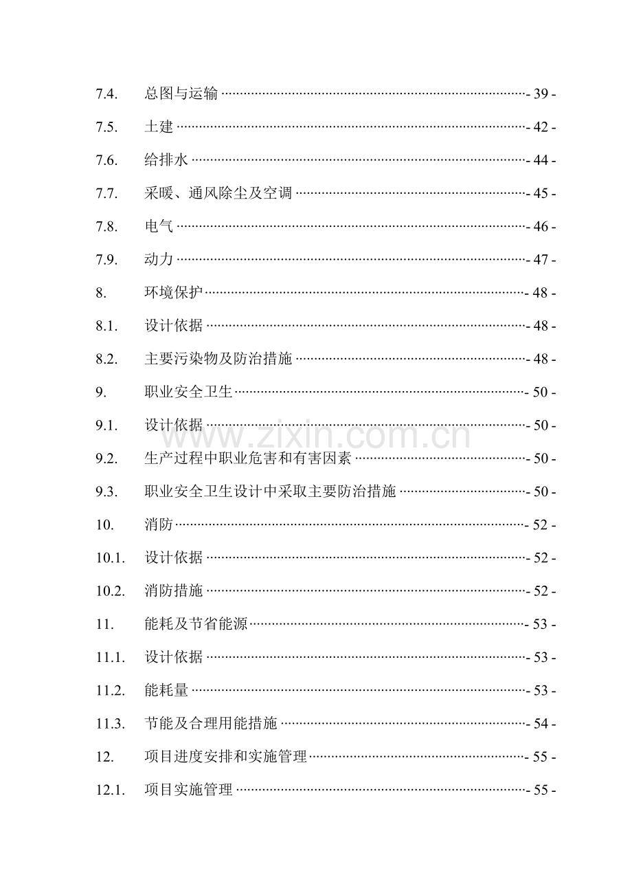 引进技术建设300台年2.5mw风力发电机组及扩建500套年塔筒、500台年齿轮箱制造项目可行性策划书.doc_第3页