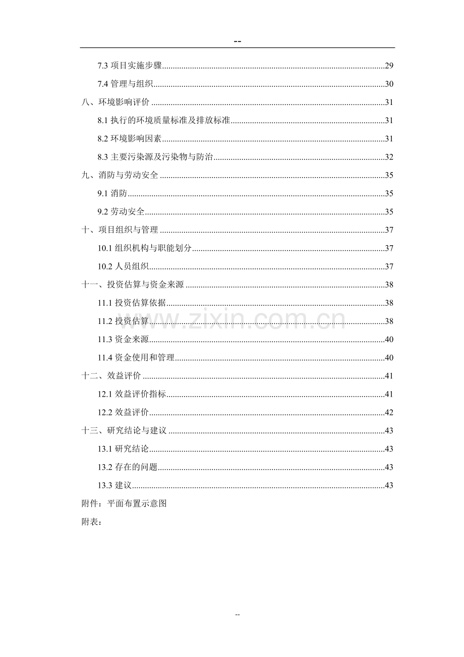 少典祠修缮扩建工程项目可行性研究报告(文物保护工程).doc_第3页