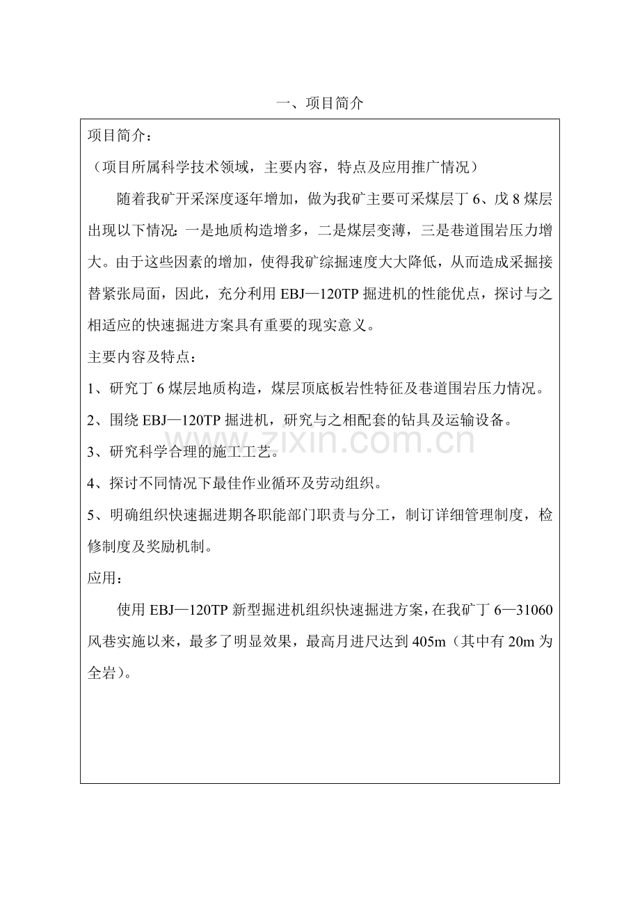 半煤岩巷锚杆支护快速掘进可行性研究报告.doc_第2页