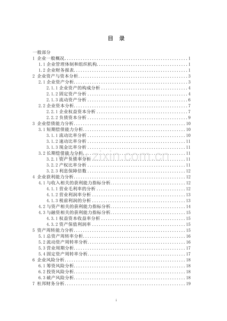 学位论文-—谈中小工业企业的成本控制.doc_第2页