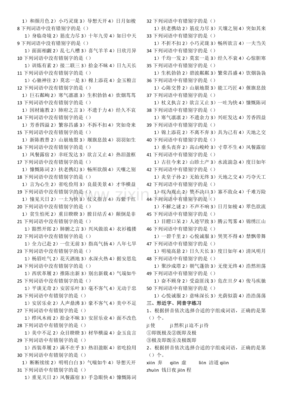 小学语文五年级音标选择题练习题.doc_第2页