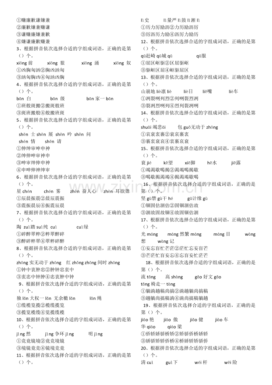 小学语文五年级音标选择题练习题.doc_第3页