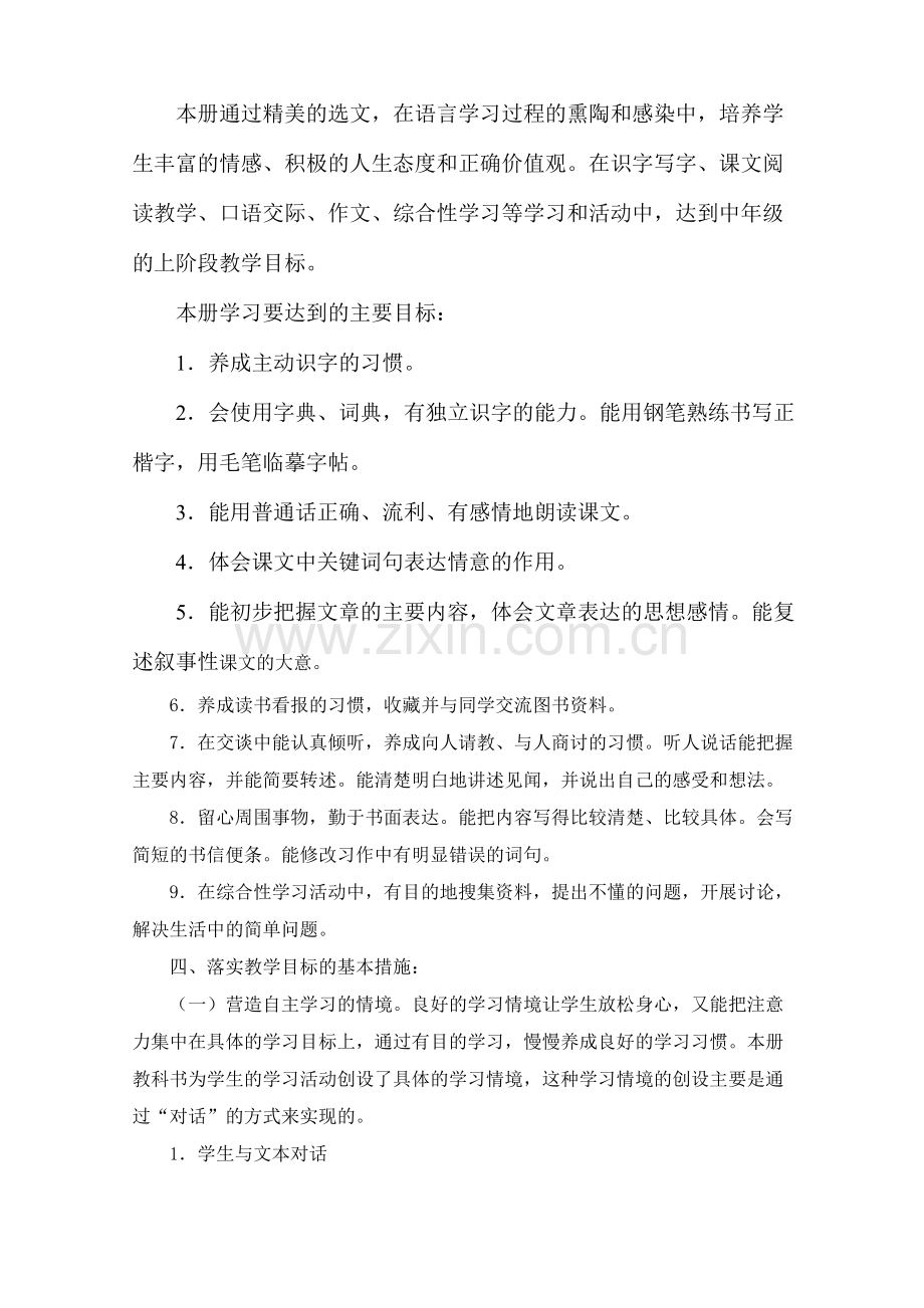 四年级语文教师个人工作计划.doc_第2页