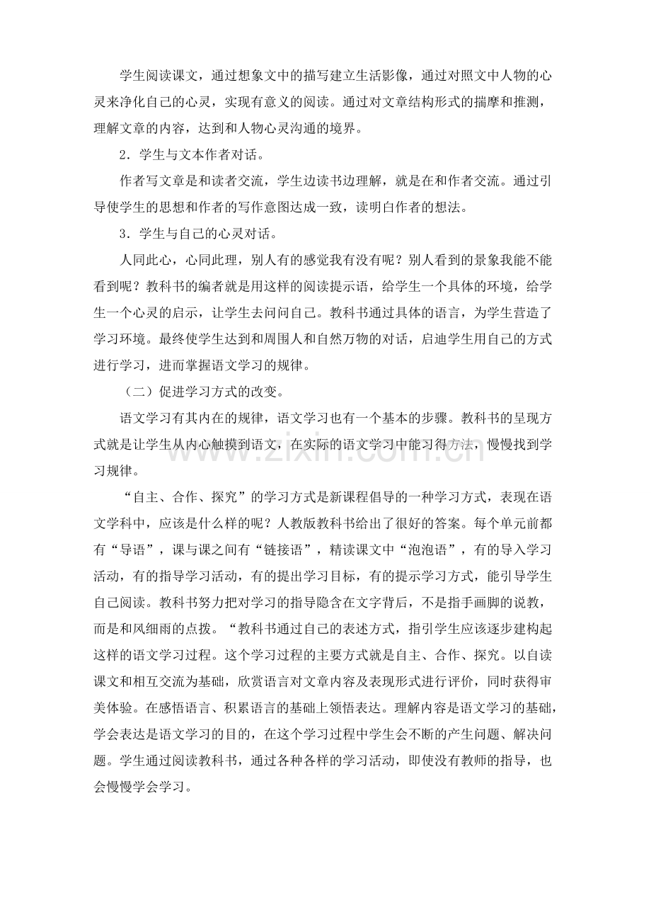 四年级语文教师个人工作计划.doc_第3页