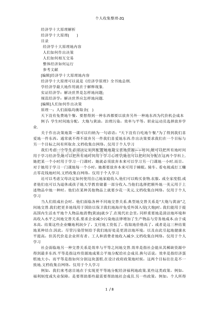 经济学十大原理详解.doc_第1页