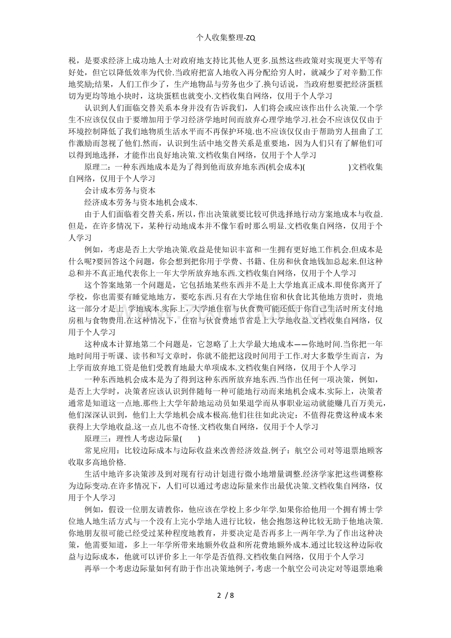 经济学十大原理详解.doc_第2页