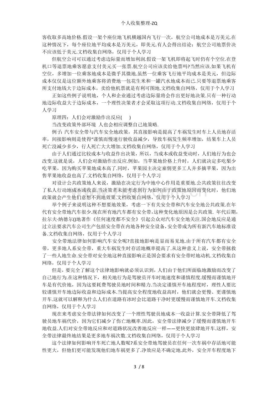 经济学十大原理详解.doc_第3页