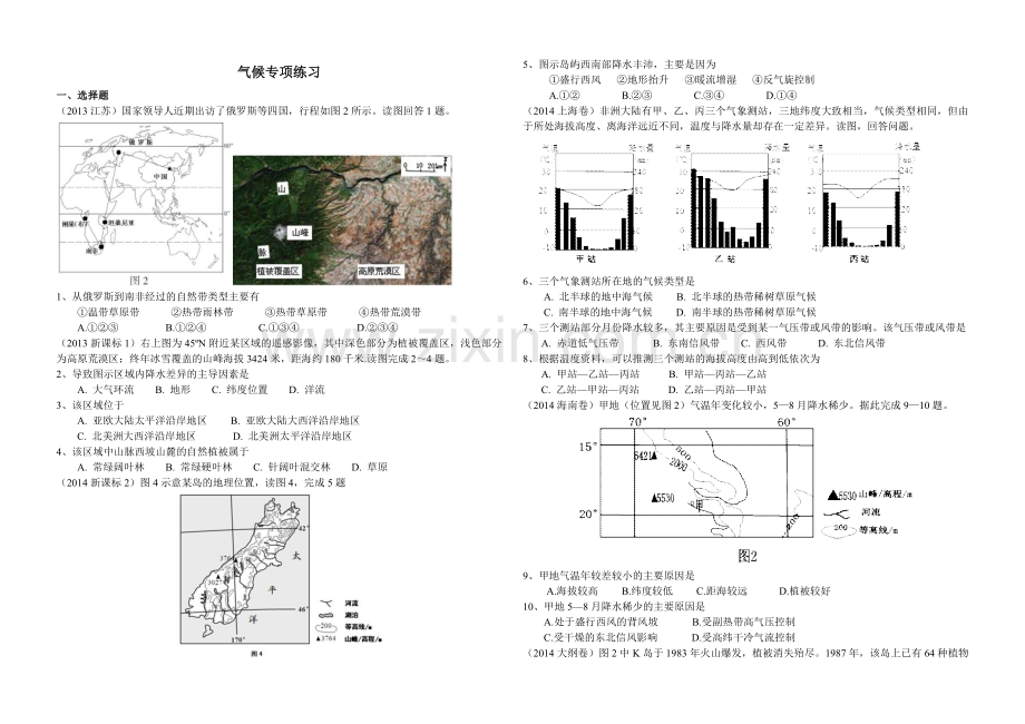 气候分布、特征、规律专项高考真题练习.doc_第1页