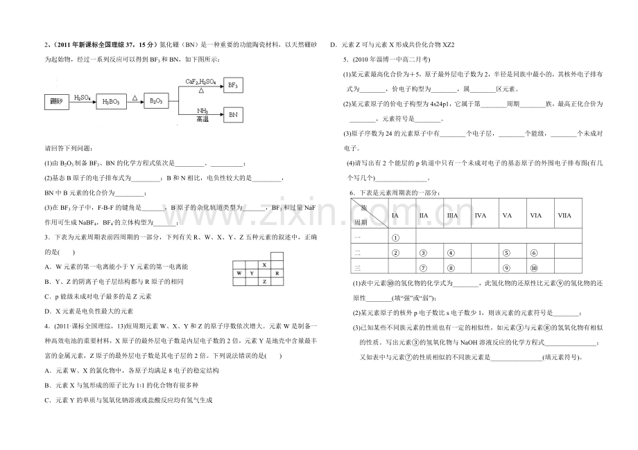 物质结构与性质周六.doc_第2页