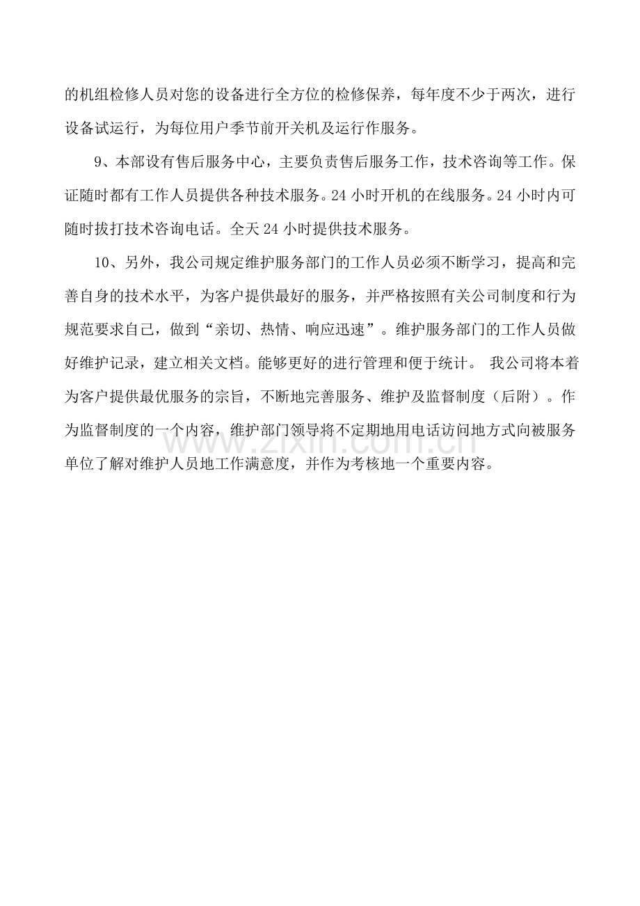 空气源热泵施工方案.doc_第2页