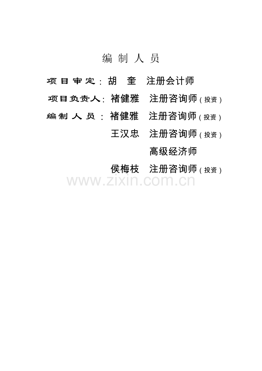 平庄西城社区卫生服务中心建设项目(优秀建设可研报告).doc_第2页