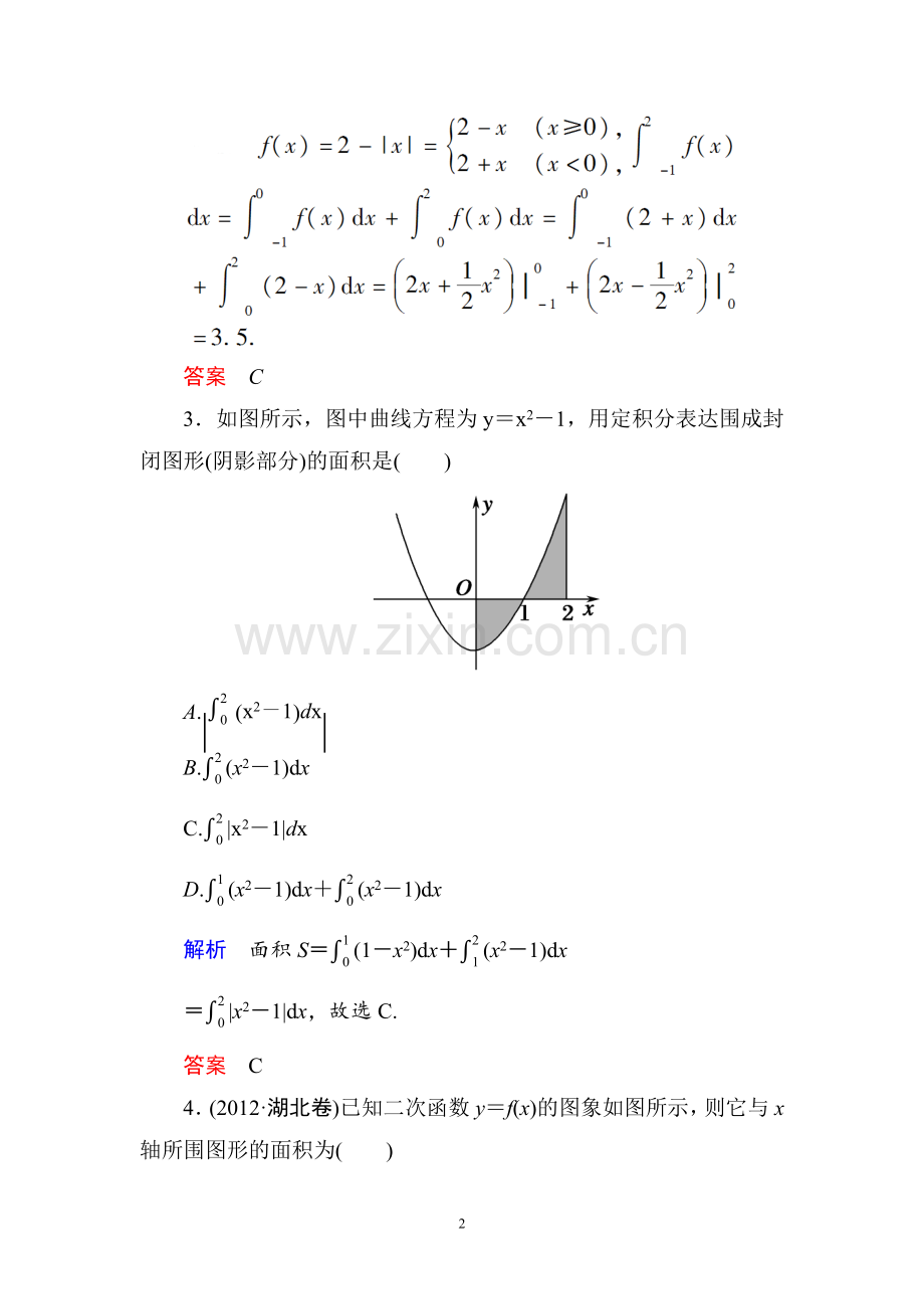 2-14第十四节定积分与微积分基本定理(理)练习题(2015年高考总复习).doc_第2页