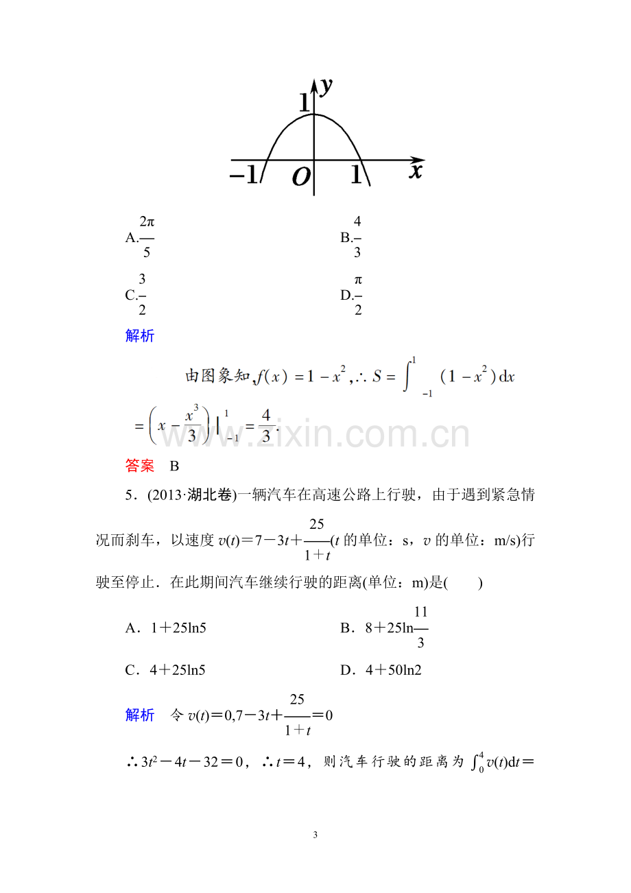 2-14第十四节定积分与微积分基本定理(理)练习题(2015年高考总复习).doc_第3页