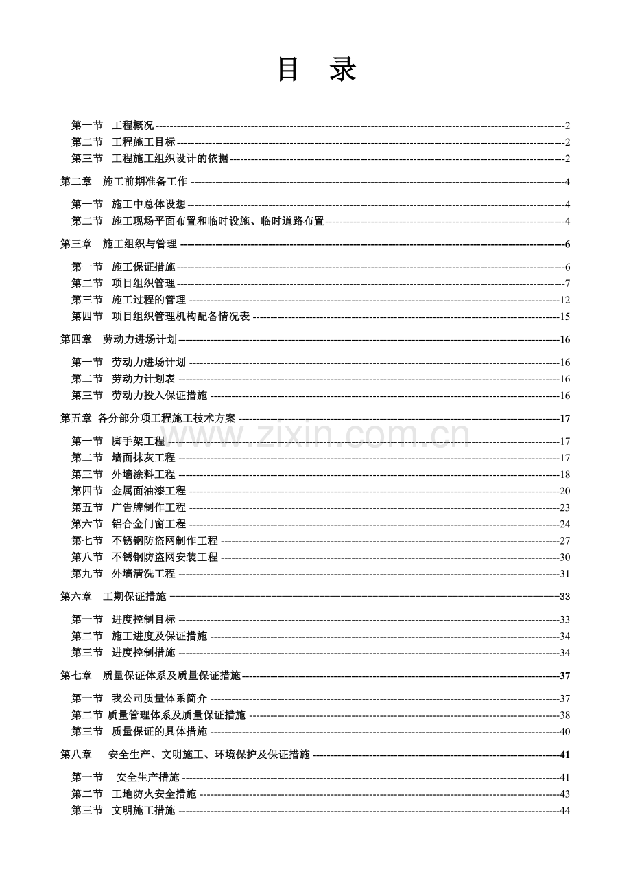 施工组织方案(修改后).doc_第1页