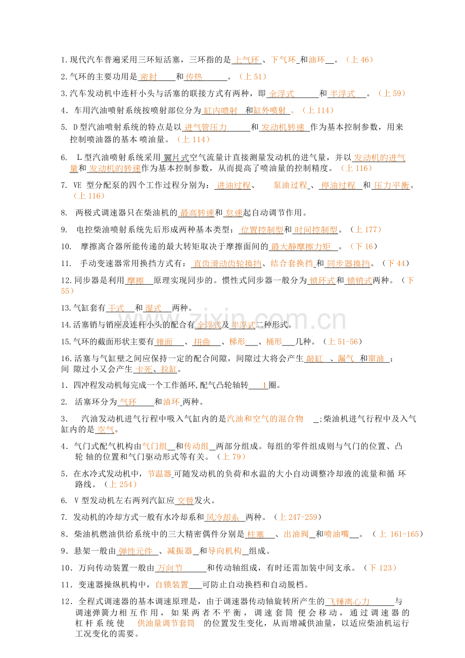 汽车构造复习大全.doc_第3页