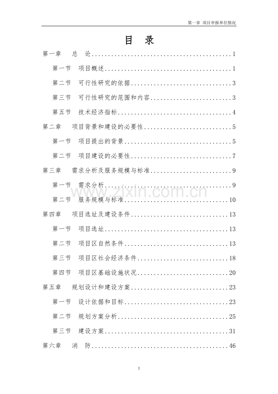 彩虹风景天成园房地产开发项目投资可行性研究报告.doc_第1页