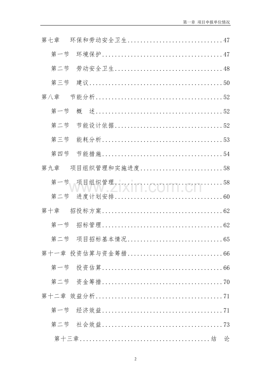 彩虹风景天成园房地产开发项目投资可行性研究报告.doc_第2页