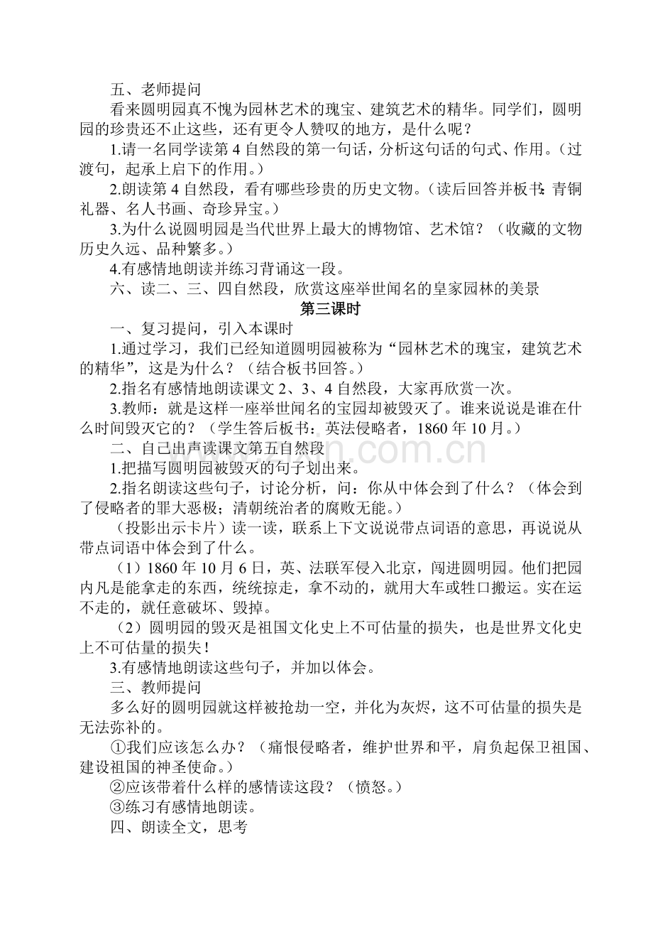 圆明园的毁灭教学设计.doc_第3页