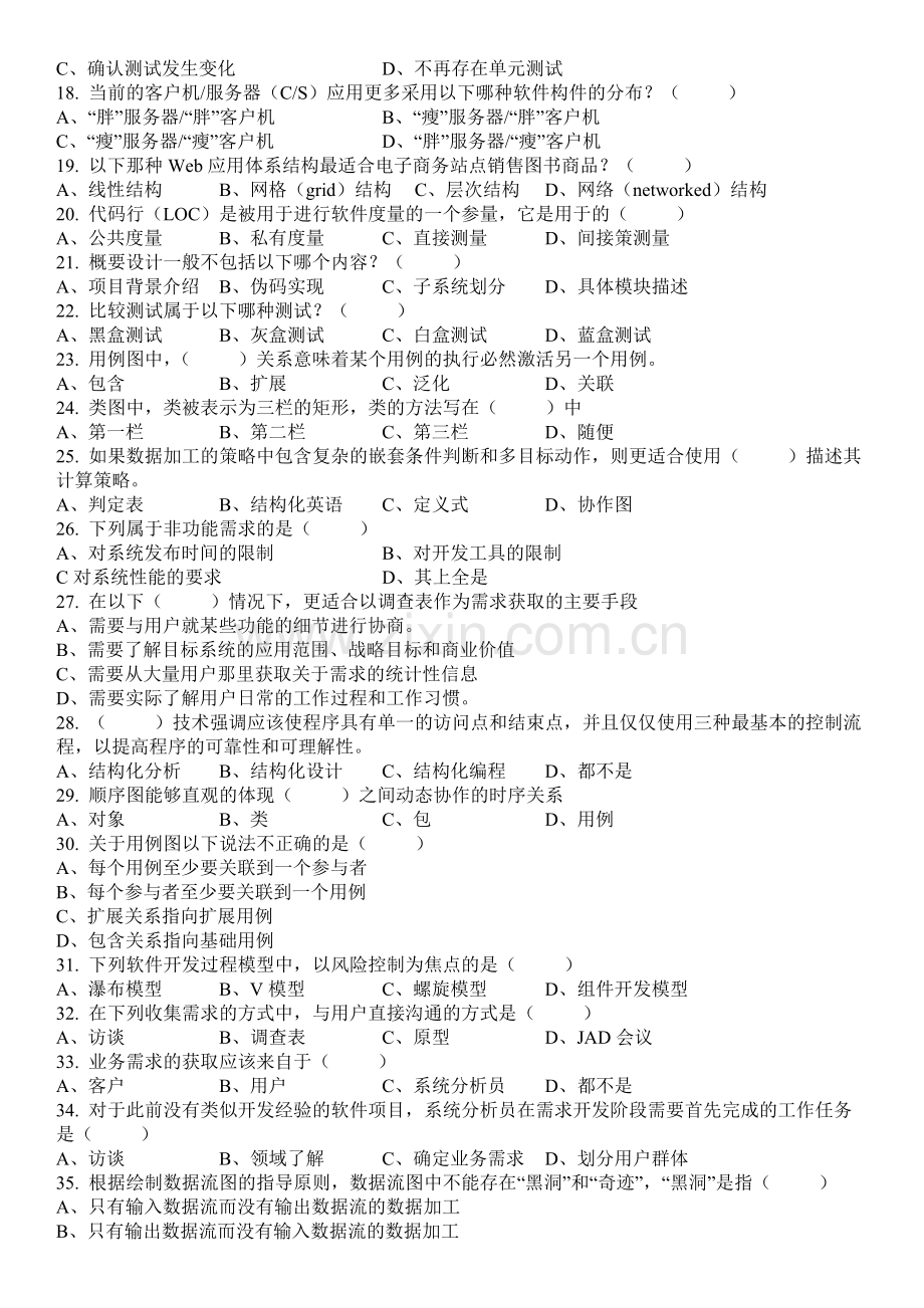 沈阳工业大学《软件工程》选择题(6页).doc_第2页