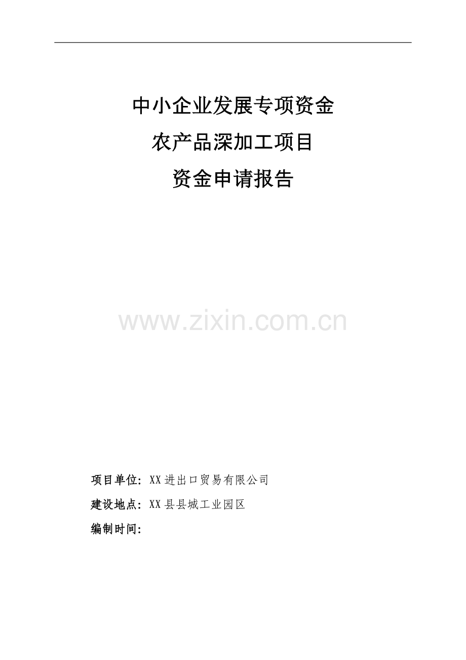 奥神洲进出口贸易有限公司8000吨气调库项目可行性分析报告.doc_第1页