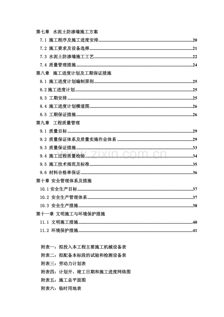 毕业设计论文-水库除险加固工程施工方案.doc_第3页