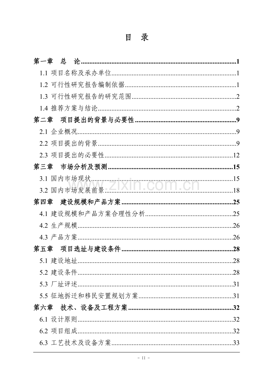 年产3000台拖拉机变速箱项目可行性研究报告.doc_第2页