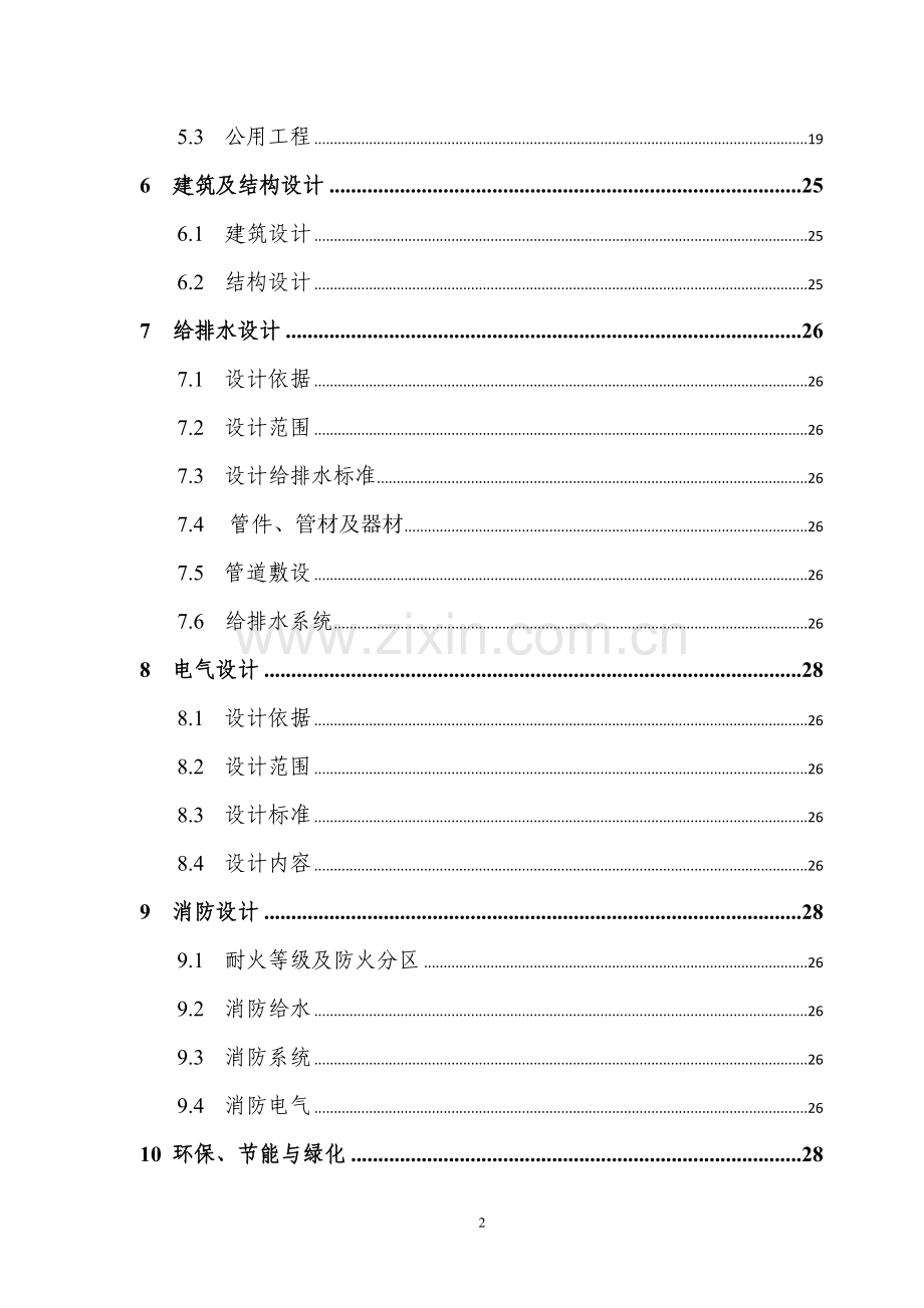 酉阳县综合写字楼可行性分析报告.doc_第3页