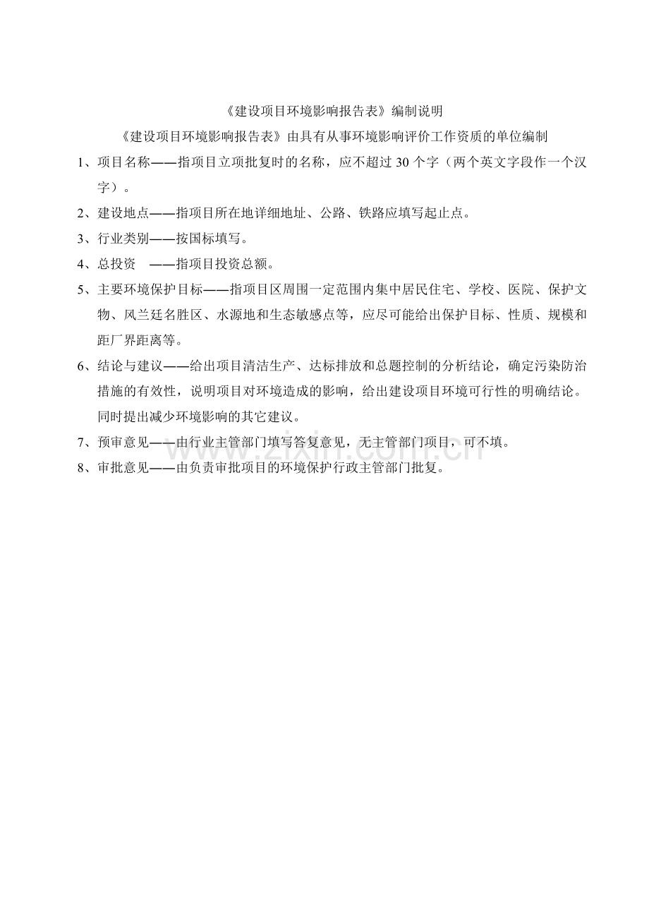 东坑御兰廷沐足阁项目环境影响报告书.doc_第2页