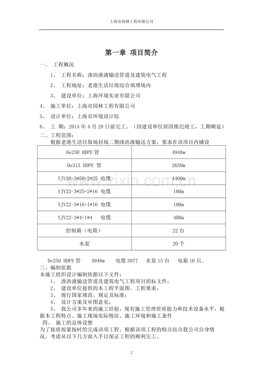 渗沥液输送管道及建筑电气施工组织设计方案说明文本.doc_第3页