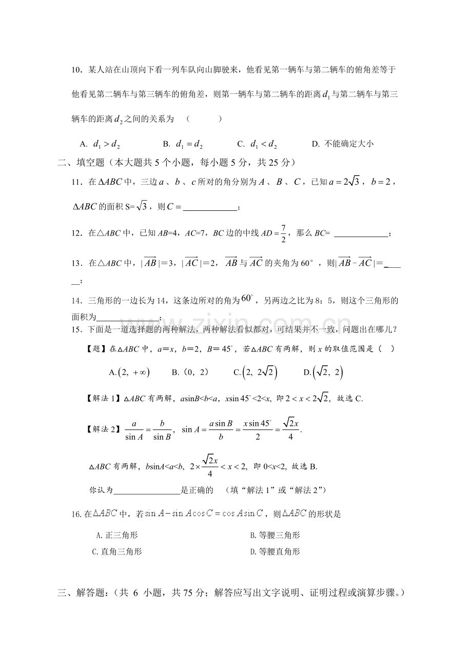 高一数学解三角形综合练习题.doc_第2页