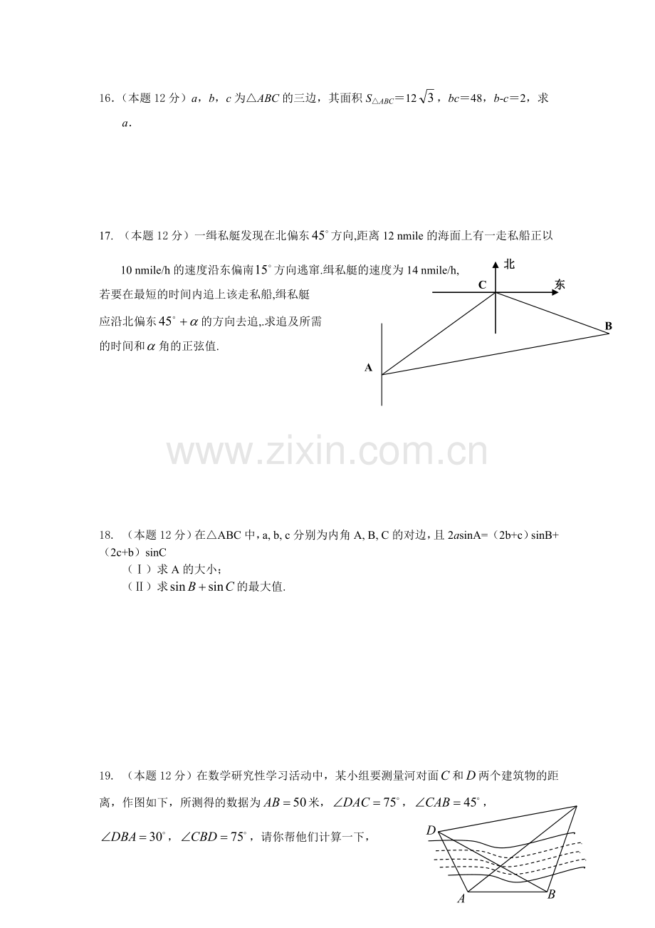 高一数学解三角形综合练习题.doc_第3页