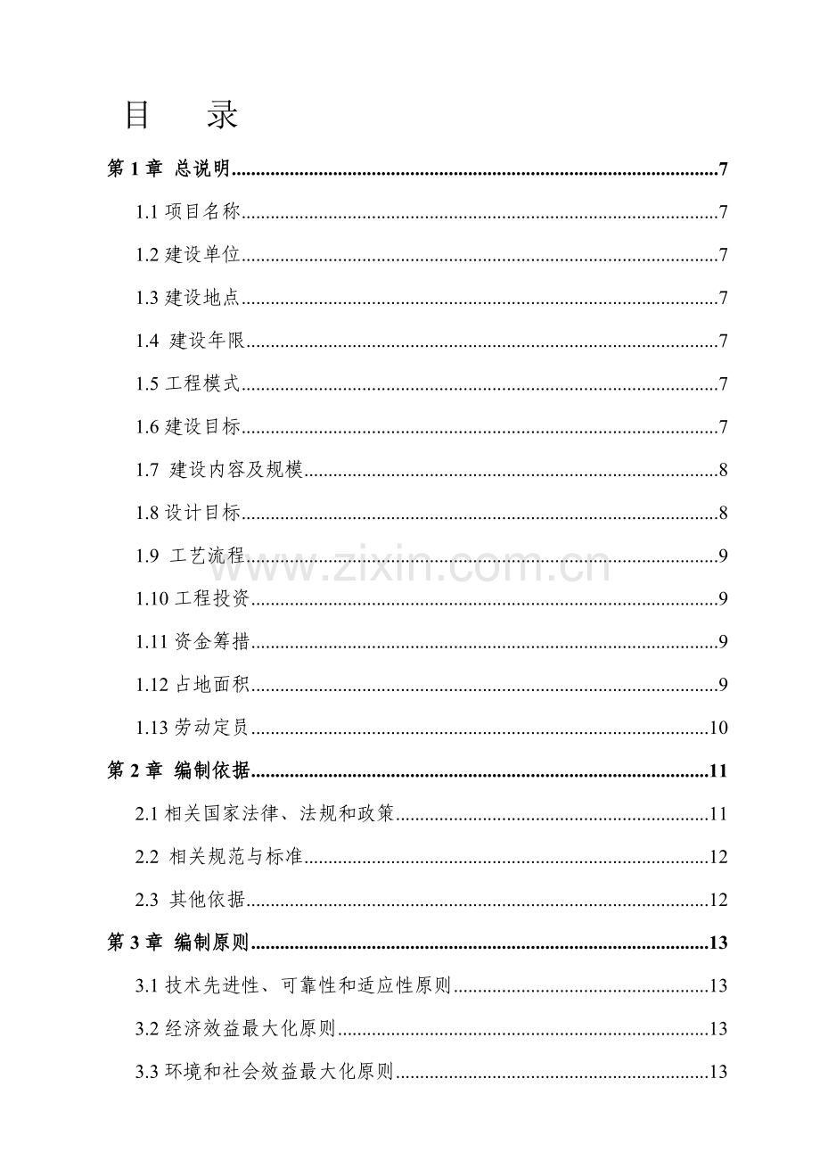 伟达农业综合开发有限公司养猪场大型沼气工程可行性初步设计.doc_第2页