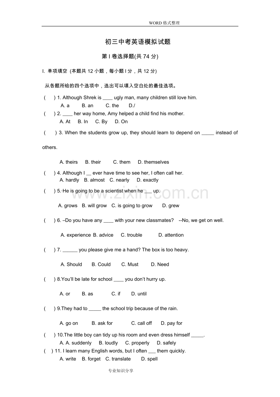 初三年级中考英语模拟试题附答案解析.doc_第1页