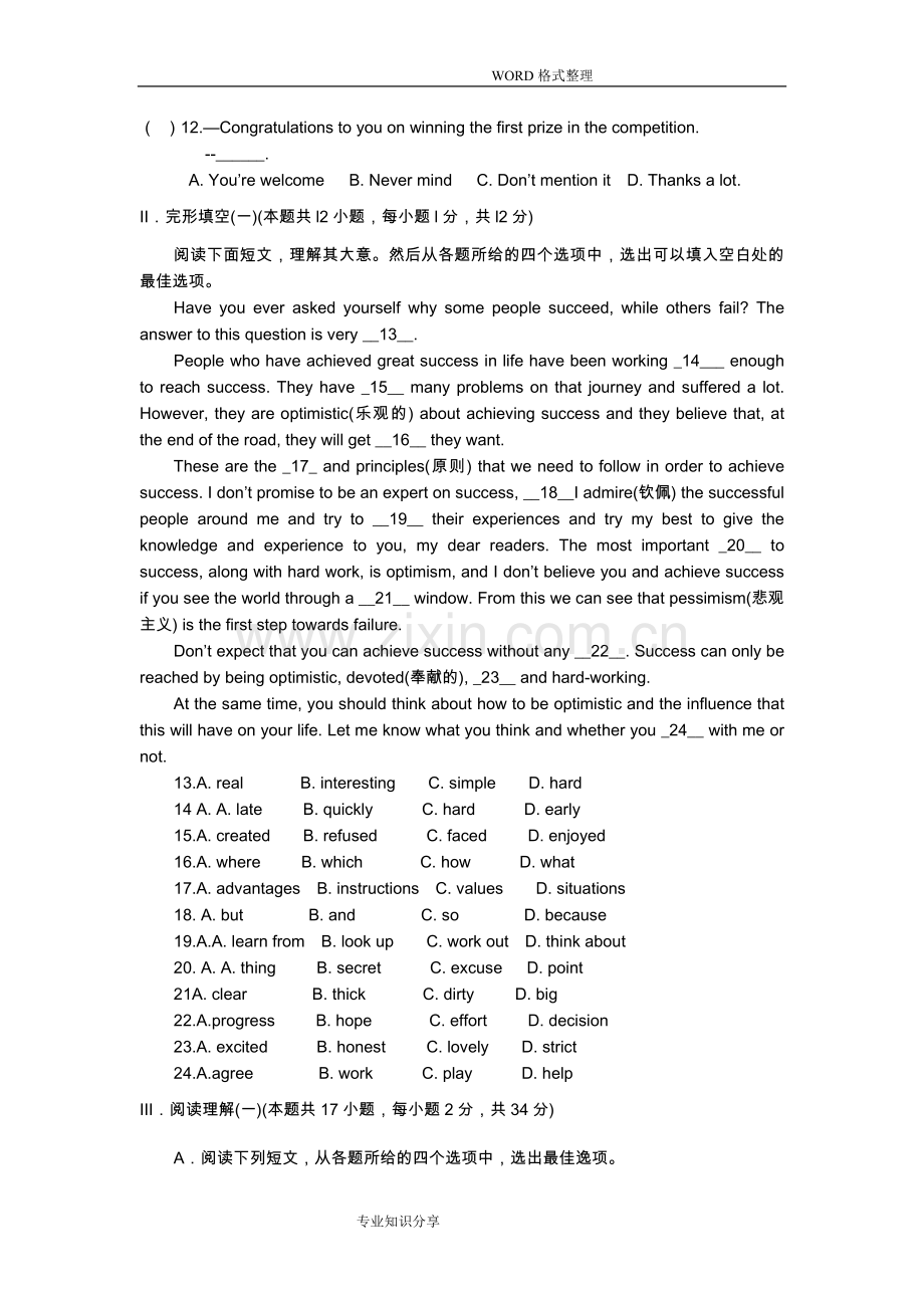 初三年级中考英语模拟试题附答案解析.doc_第2页