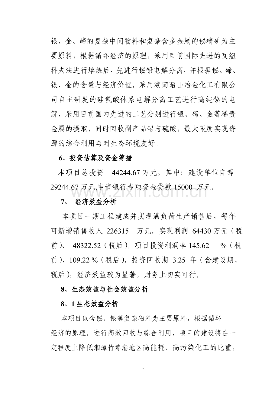 3千吨高纯铋、银及副产品扩建工程可行性论证报告.doc_第2页