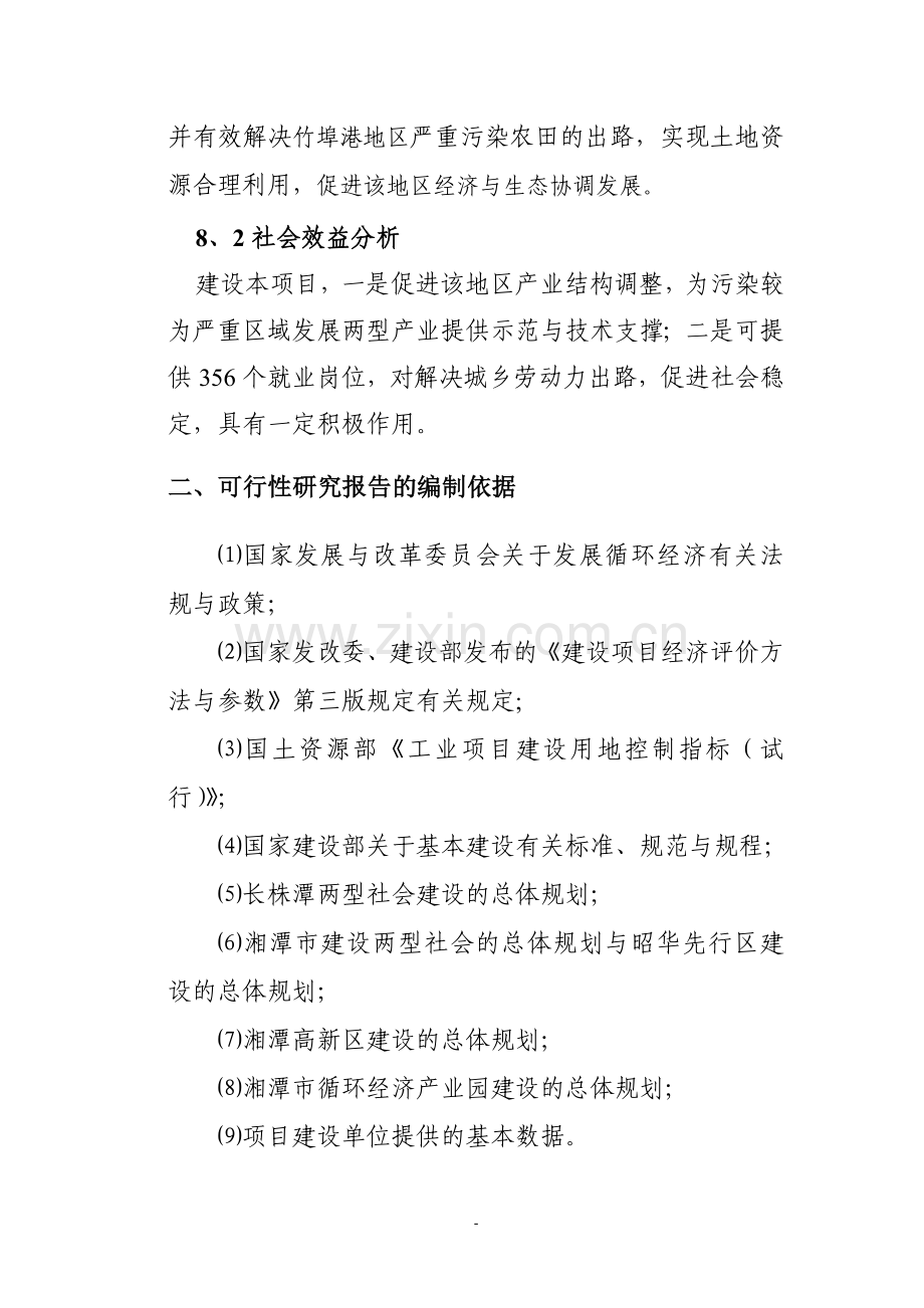 3千吨高纯铋、银及副产品扩建工程可行性论证报告.doc_第3页