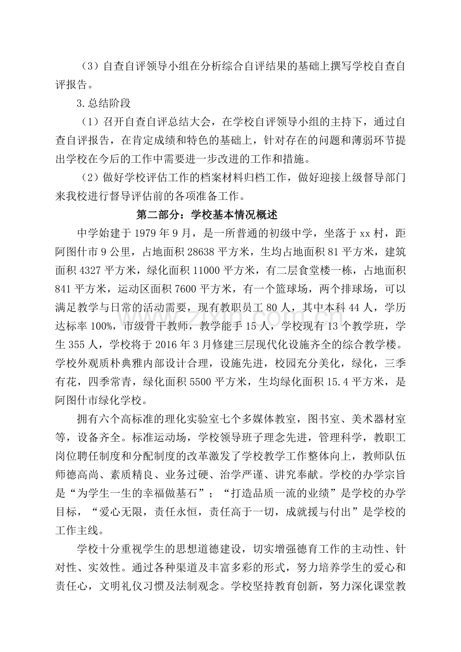 xx中学义务教育学校标准化建设自查自评报告.doc_第3页