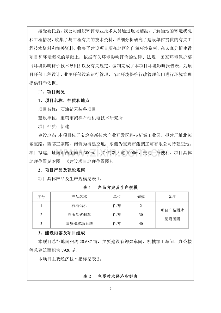 石油钻采装备项目环境影响报告表.doc_第2页