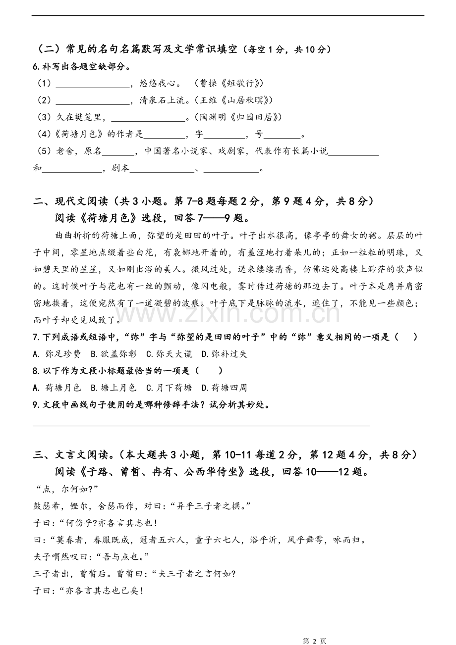 中职语文学业水平测试模拟卷5.doc_第2页