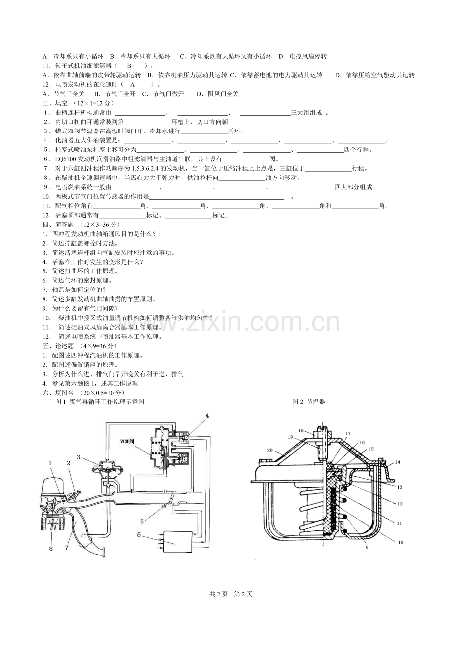 汽车构造(发动机原理)试卷及标准答案.doc_第2页