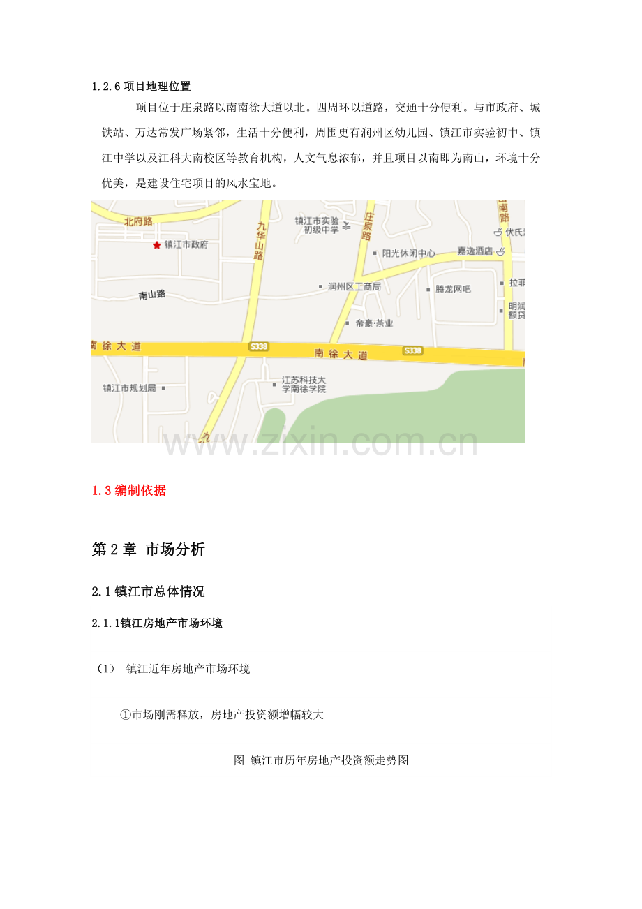 镇江房地产开发可行性研究报告.doc_第3页