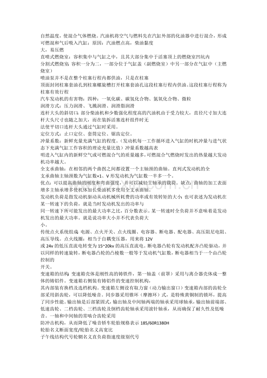 汽车构造复习资料.doc_第2页